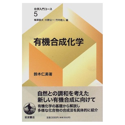 化学