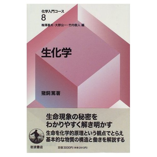 有機化学概論 小松茂 岩波書店 有機化学概論 小松茂 岩波書店 有機化学概論 小松茂 岩波書店