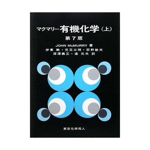 化学