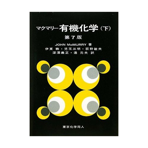 化学